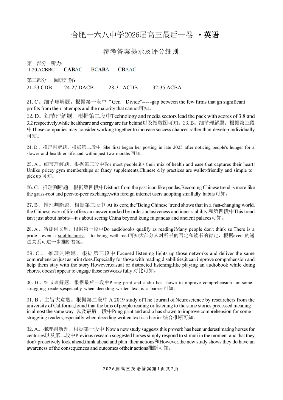 英语【一六八最后一卷】安徽合肥市第一六八中学等校2026届高三年级最后一卷(5.14-5.15)(1).pdf_第1页