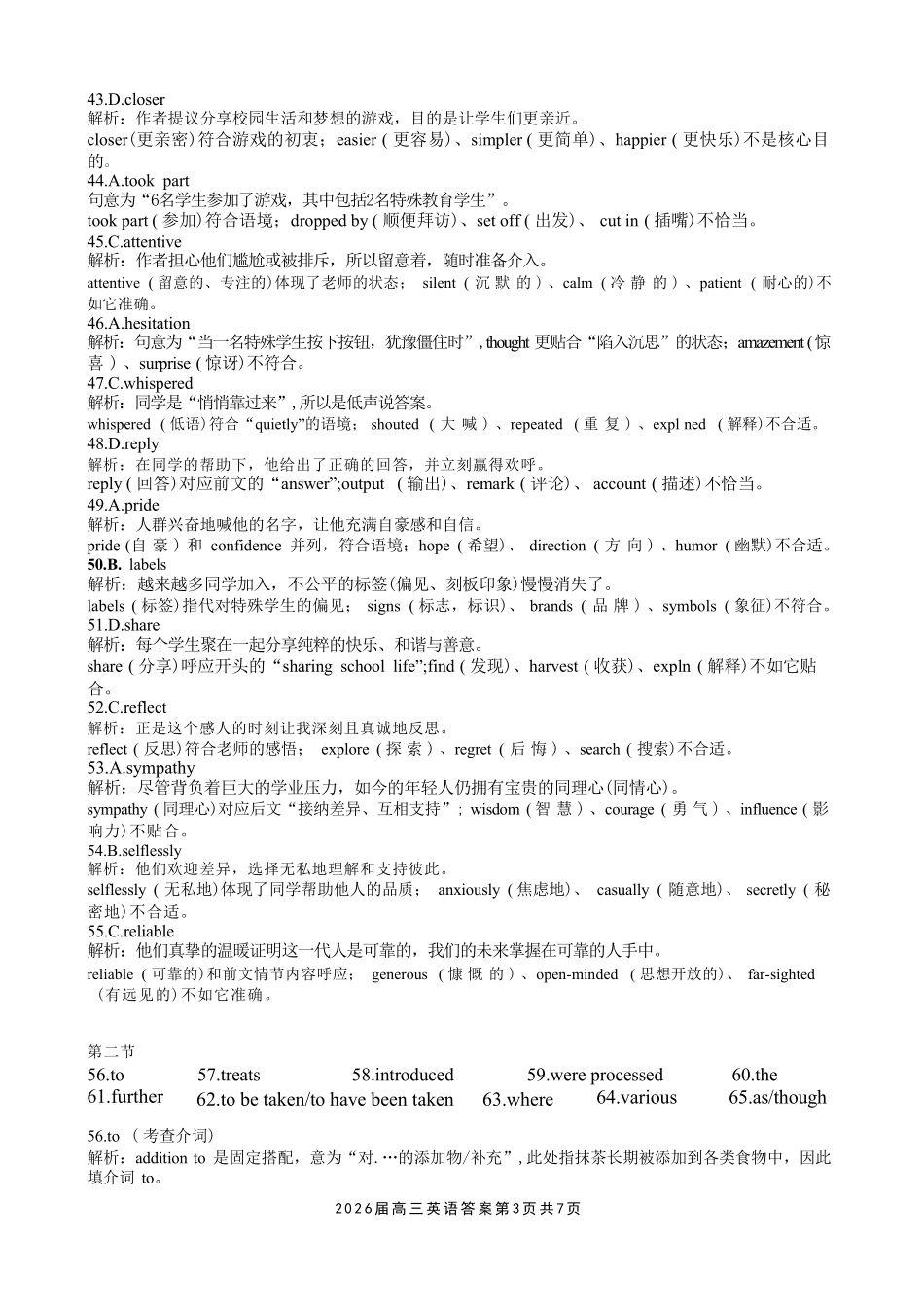 英语【一六八最后一卷】安徽合肥市第一六八中学等校2026届高三年级最后一卷(5.14-5.15)(1).pdf_第3页