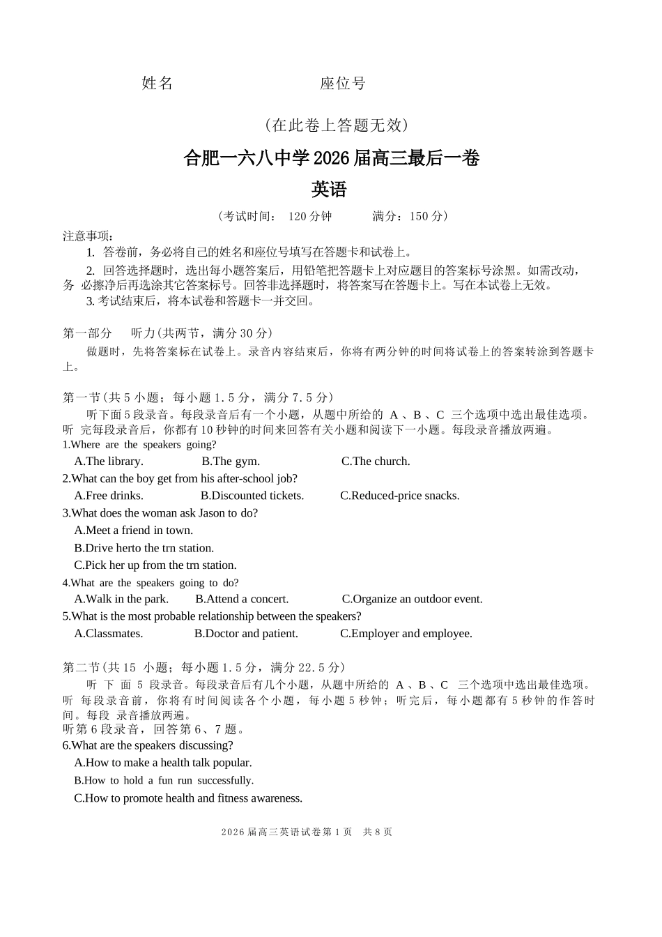 英语【一六八最后一卷】安徽合肥市第一六八中学等校2026届高三年级最后一卷(5.14-5.15).docx_第1页
