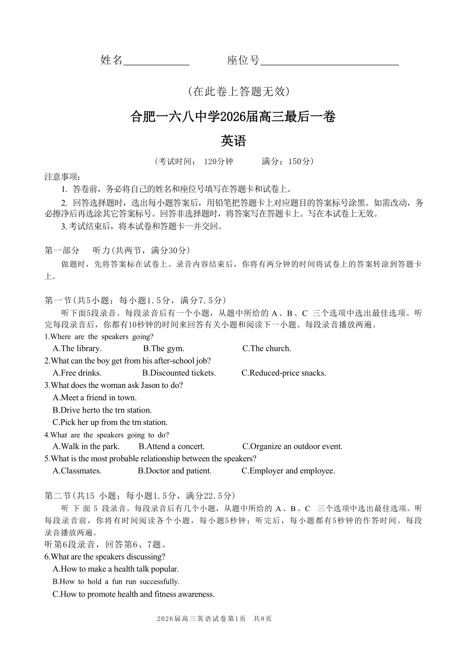 英语【一六八最后一卷】安徽合肥市第一六八中学等校2026届高三年级最后一卷(5.14-5.15).pdf_第1页