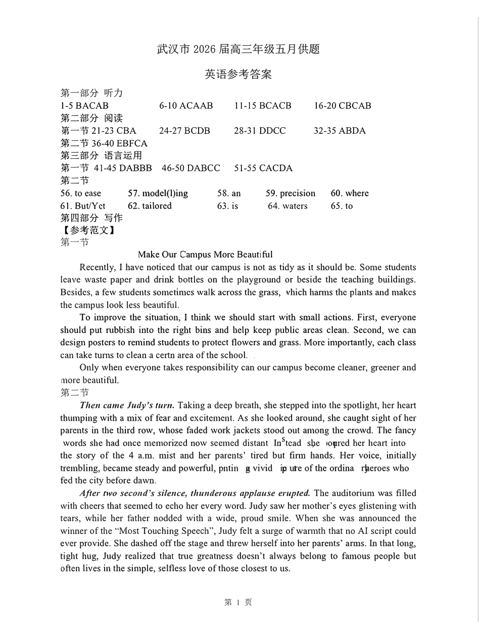 英语【真武汉五调】湖北武汉市2026届高三年级五月供题(5.20-5.22)(1).pdf_第1页