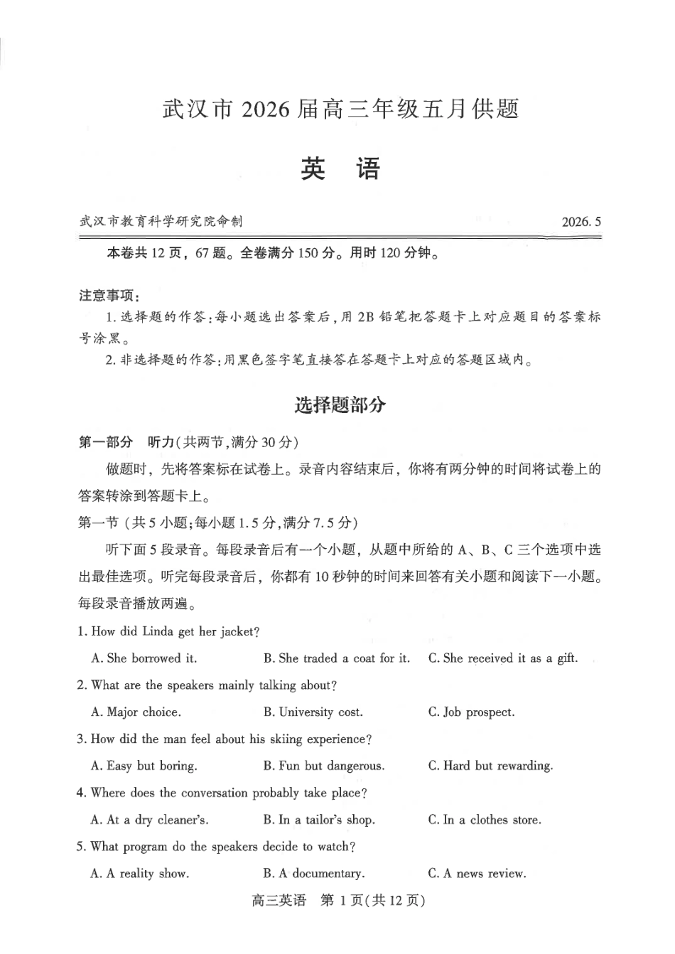 英语【真武汉五调】湖北武汉市2026届高三年级五月供题(5.20-5.22).pdf_第1页