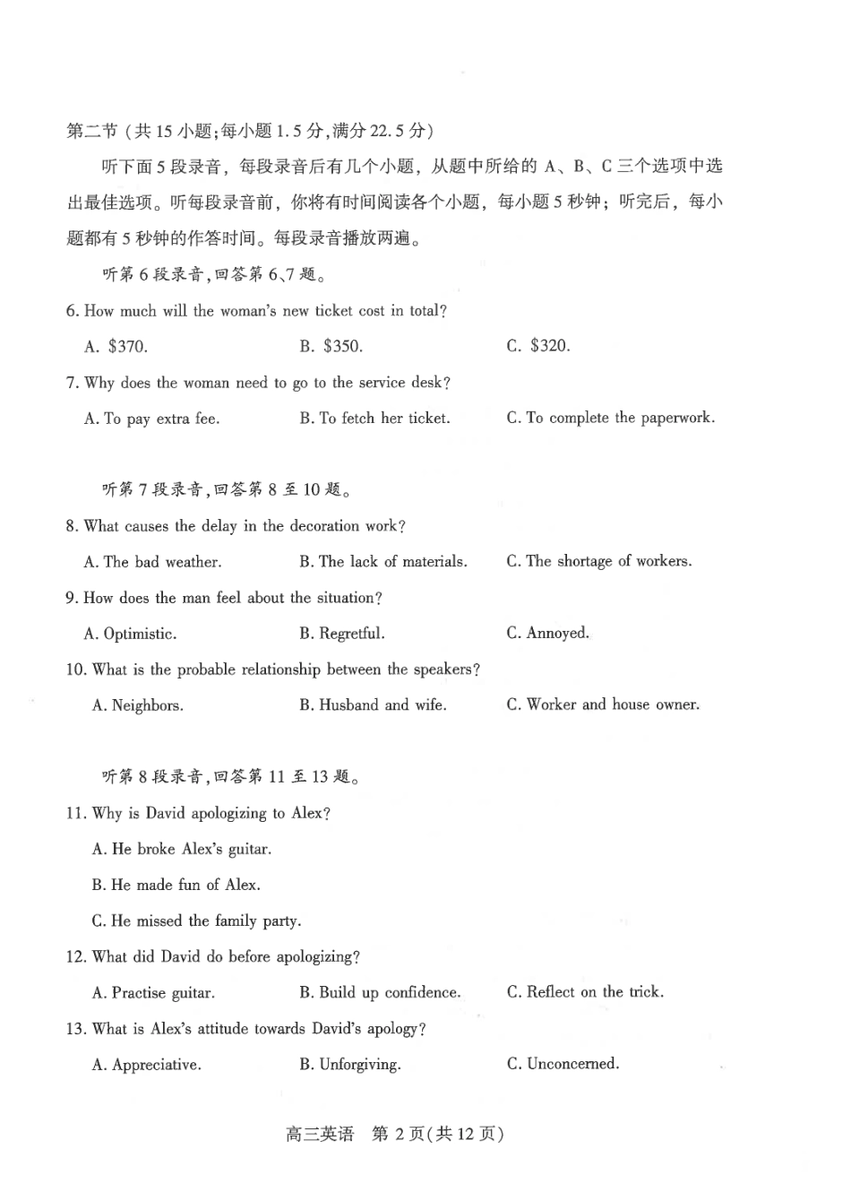 英语【真武汉五调】湖北武汉市2026届高三年级五月供题(5.20-5.22).pdf_第2页