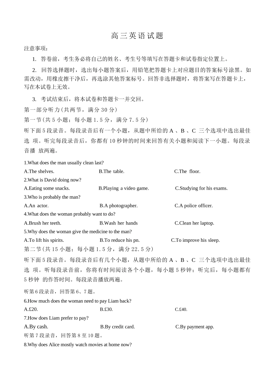 英语+参考答案山东潍坊市、日照市、临沂市四县2026届高三年级5月模拟预联考(5.14-5.16).docx_第1页