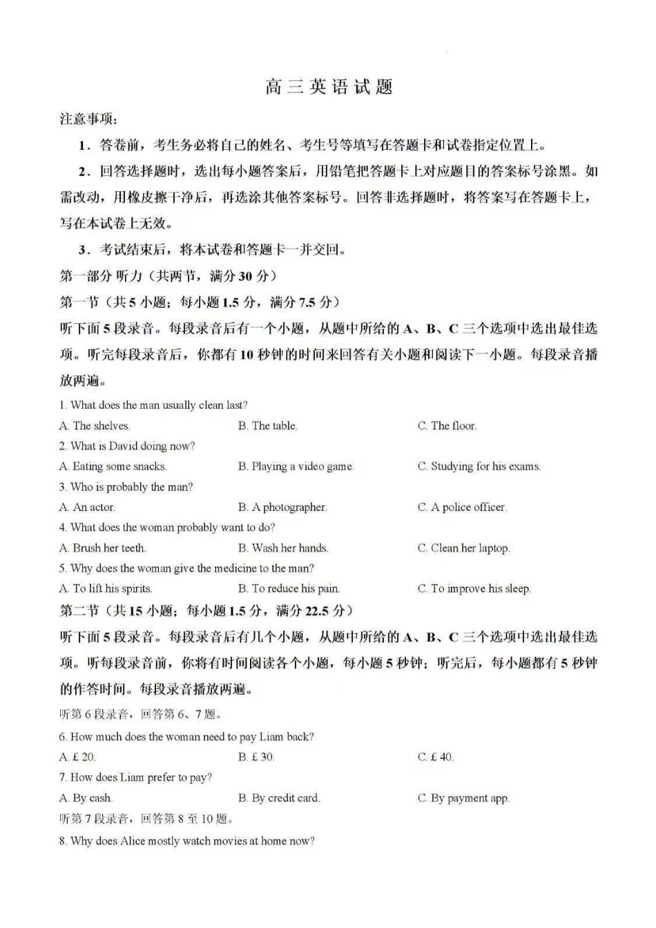 英语+参考答案山东潍坊市、日照市、临沂市四县2026届高三年级5月模拟预联考(5.14-5.16).pdf_第1页