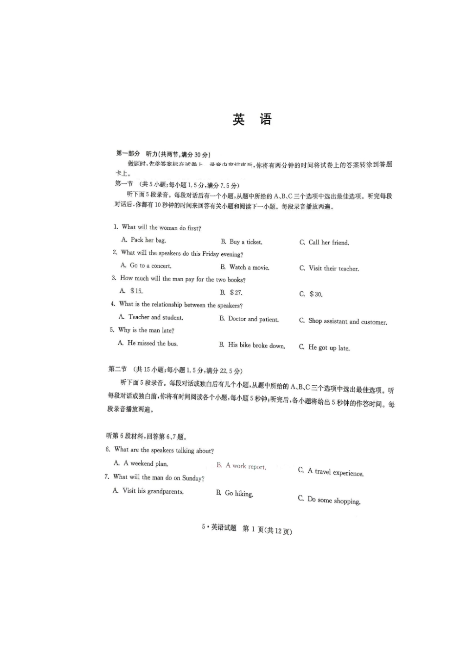 英语+答案河南华大新高考联盟2026年(届)高三年级5月高考模拟联考(5.9-5.10)(1).pdf_第1页