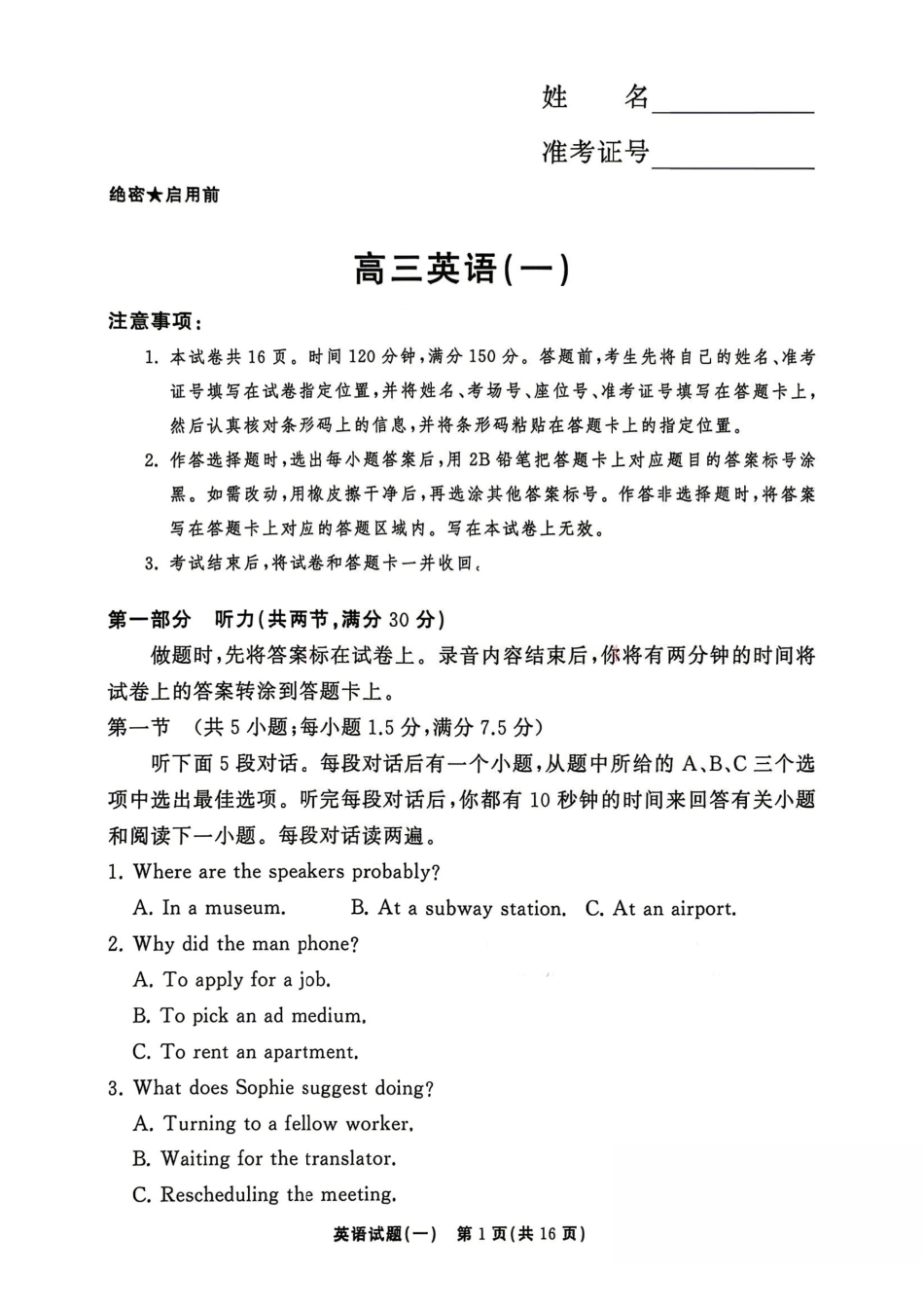 英语+答案河南湘豫名校联盟2026年高三年级5月考前模拟大联考(一)(河南专版)(5.18-5.19).pdf_第1页
