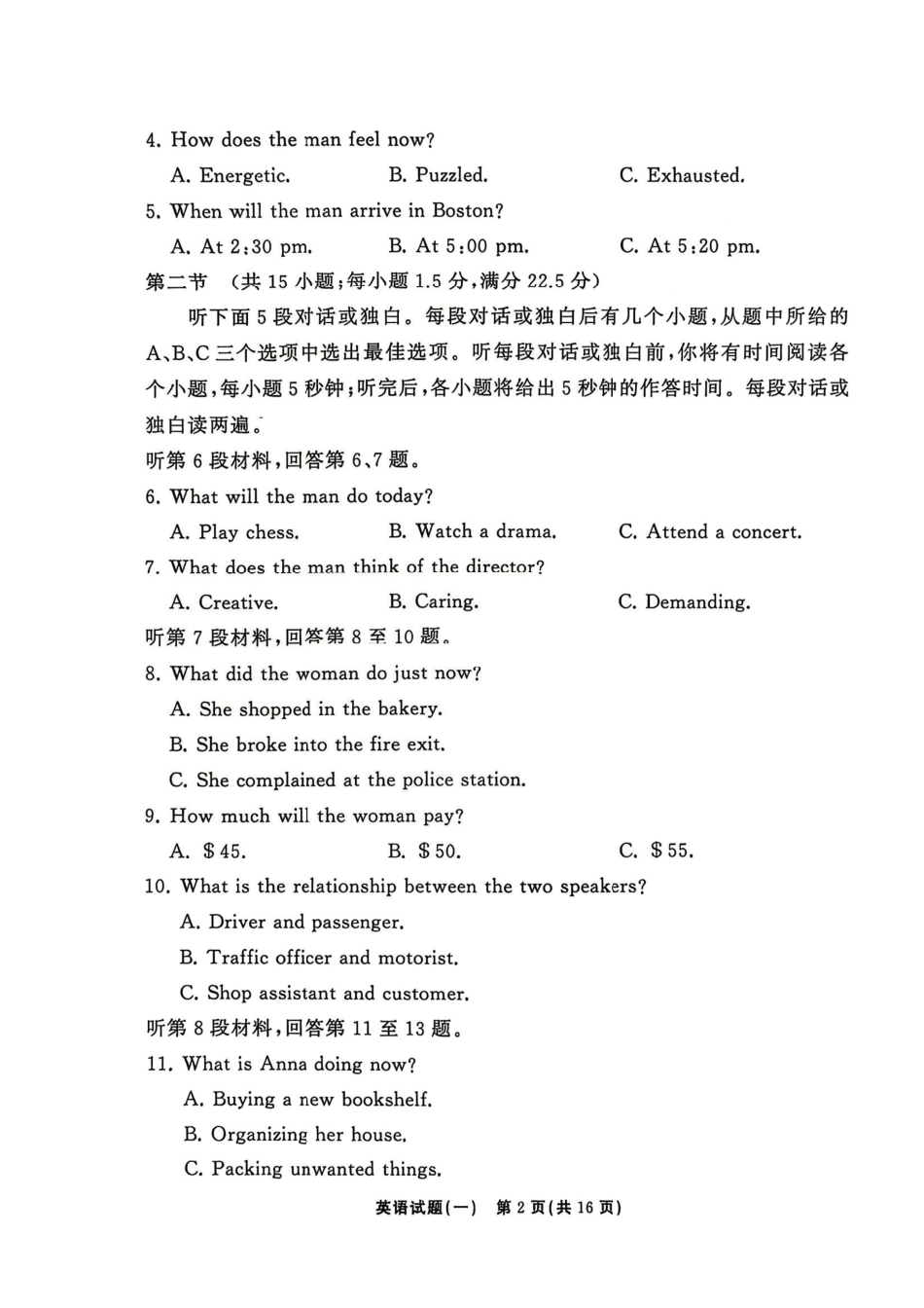 英语+答案河南湘豫名校联盟2026年高三年级5月考前模拟大联考(一)(河南专版)(5.18-5.19).pdf_第2页