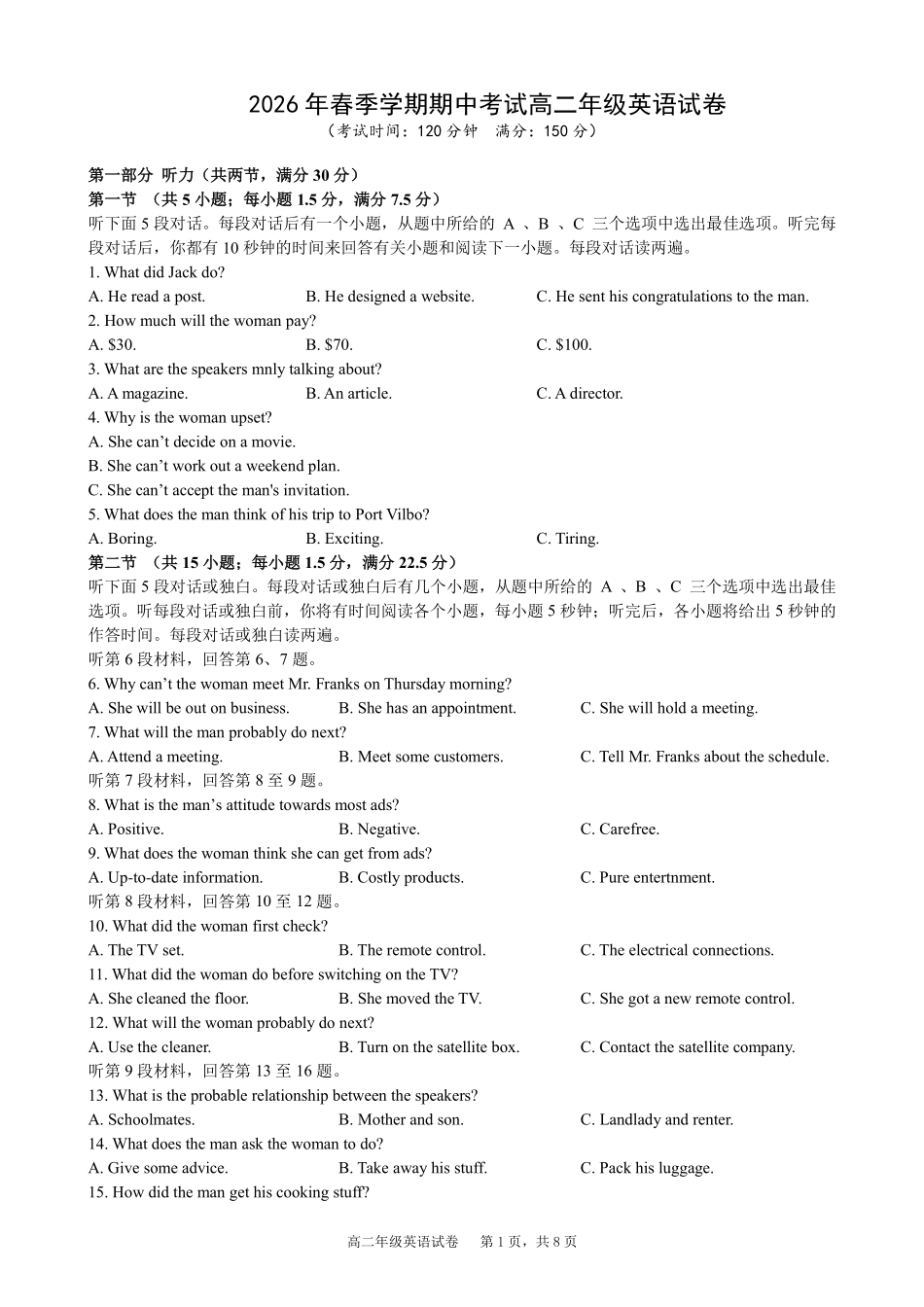 英语安徽合肥市合肥六校2026年春季学期高二年级(下学期)期中考试(4月底)(1).pdf_第1页