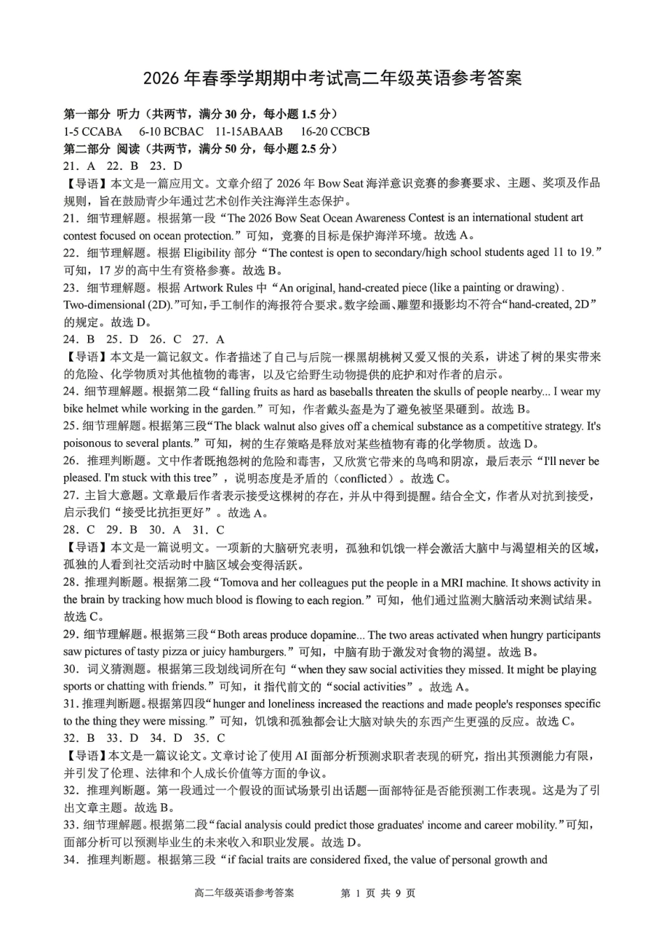 英语安徽合肥市合肥六校2026年春季学期高二年级(下学期)期中考试(4月底)(2).pdf_第1页