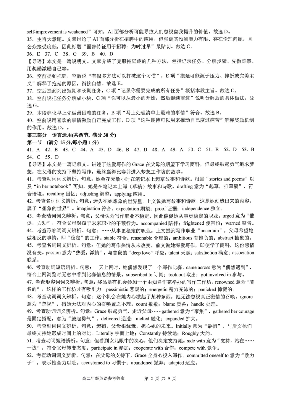 英语安徽合肥市合肥六校2026年春季学期高二年级(下学期)期中考试(4月底)(2).pdf_第2页
