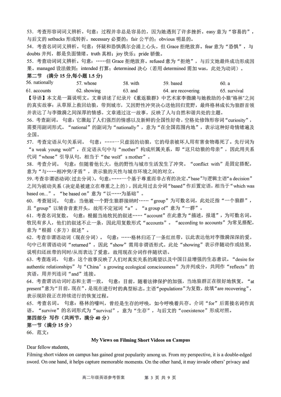 英语安徽合肥市合肥六校2026年春季学期高二年级(下学期)期中考试(4月底)(2).pdf_第3页