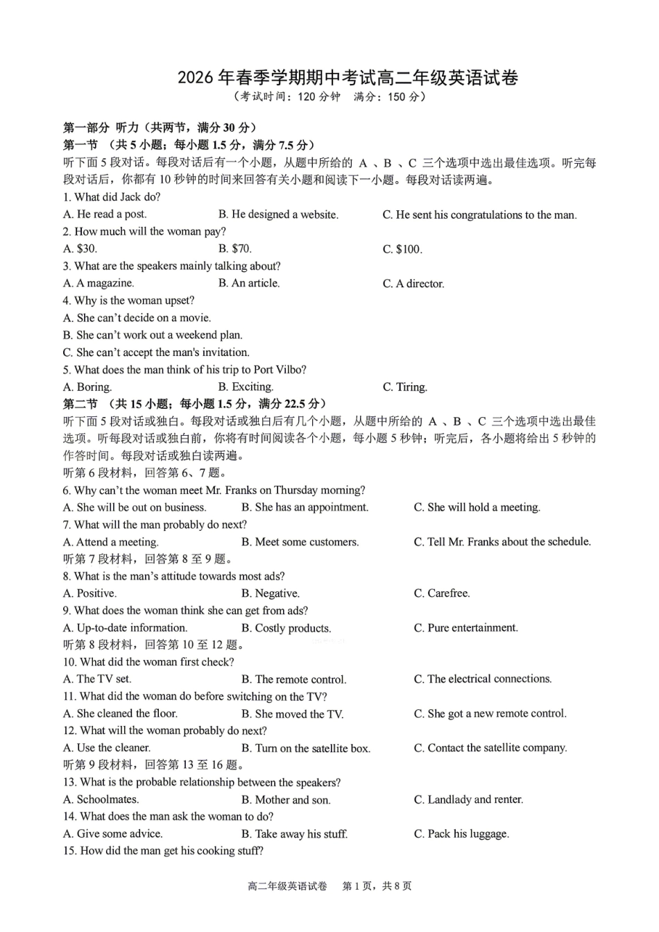英语安徽合肥市合肥六校2026年春季学期高二年级(下学期)期中考试(4月底).pdf_第1页