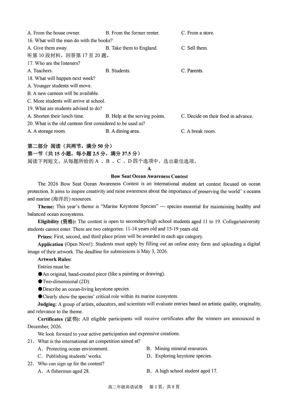 英语安徽合肥市合肥六校2026年春季学期高二年级(下学期)期中考试(4月底).pdf_第2页