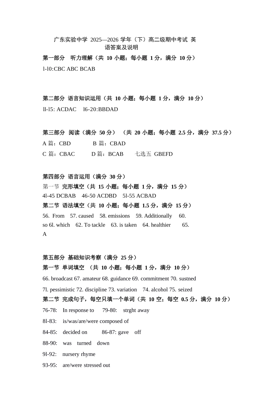 英语广东实验中学2025-2026学年(下)高二下学期中段期中模块考试(5.5-5.6)(1).docx_第1页