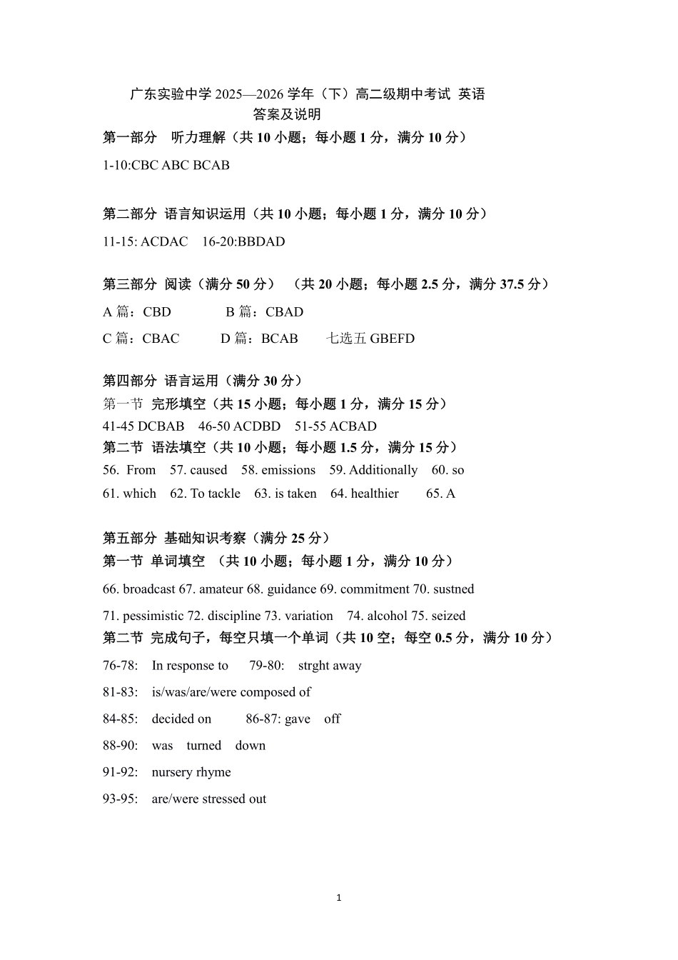 英语广东实验中学2025-2026学年(下)高二下学期中段期中模块考试(5.5-5.6)(1).pdf_第1页