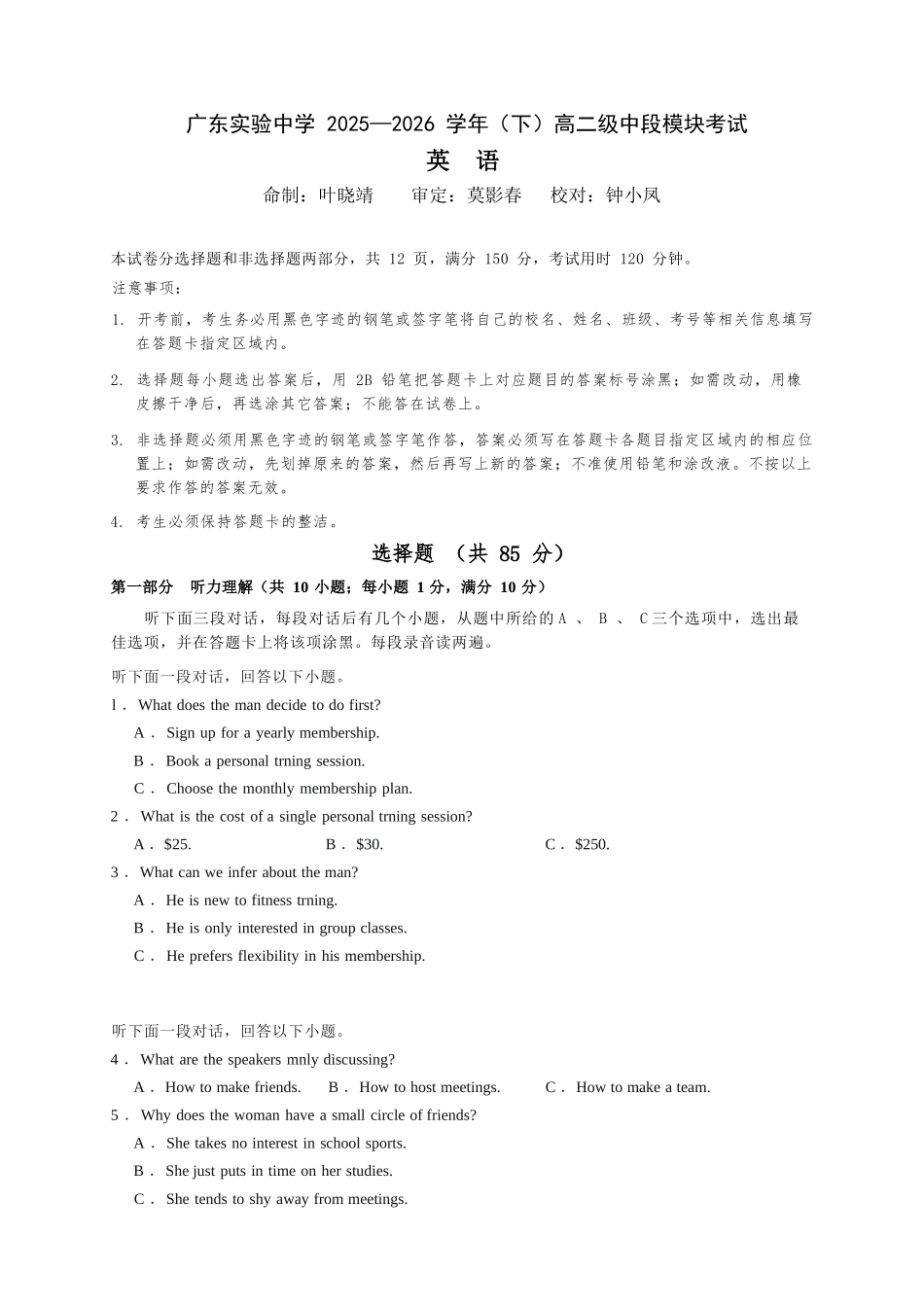 英语广东实验中学2025-2026学年(下)高二下学期中段期中模块考试(5.5-5.6).docx_第1页