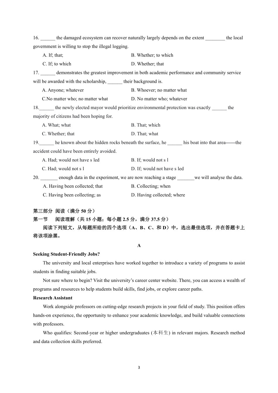 英语广东实验中学2025-2026学年(下)高二下学期中段期中模块考试(5.5-5.6).pdf_第3页