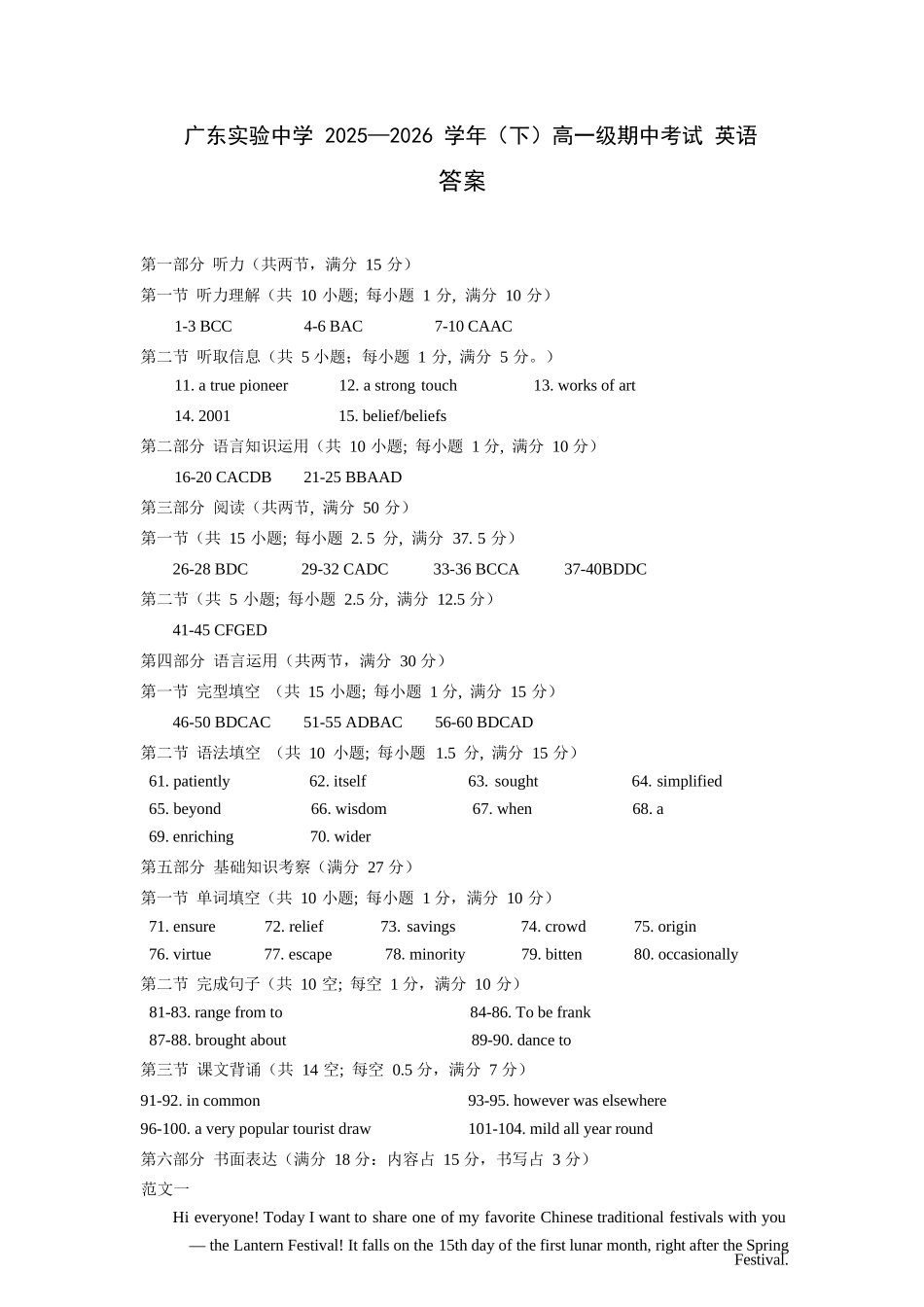 英语广东实验中学2025-2026学年(下)高一年级中段期中模块考试(5.5-5.6).docx_第1页