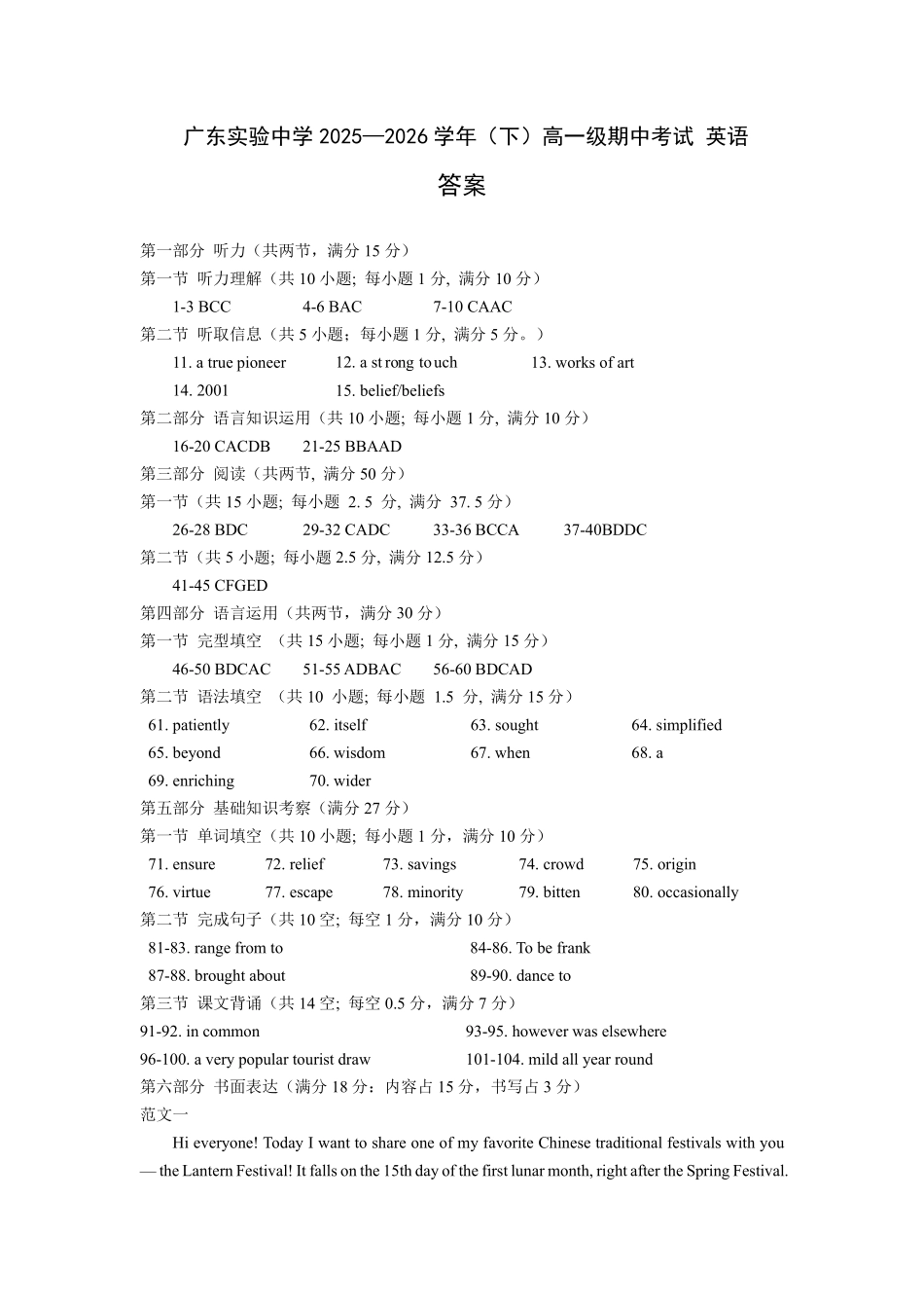 英语广东实验中学2025-2026学年(下)高一年级中段期中模块考试(5.5-5.6).pdf_第1页