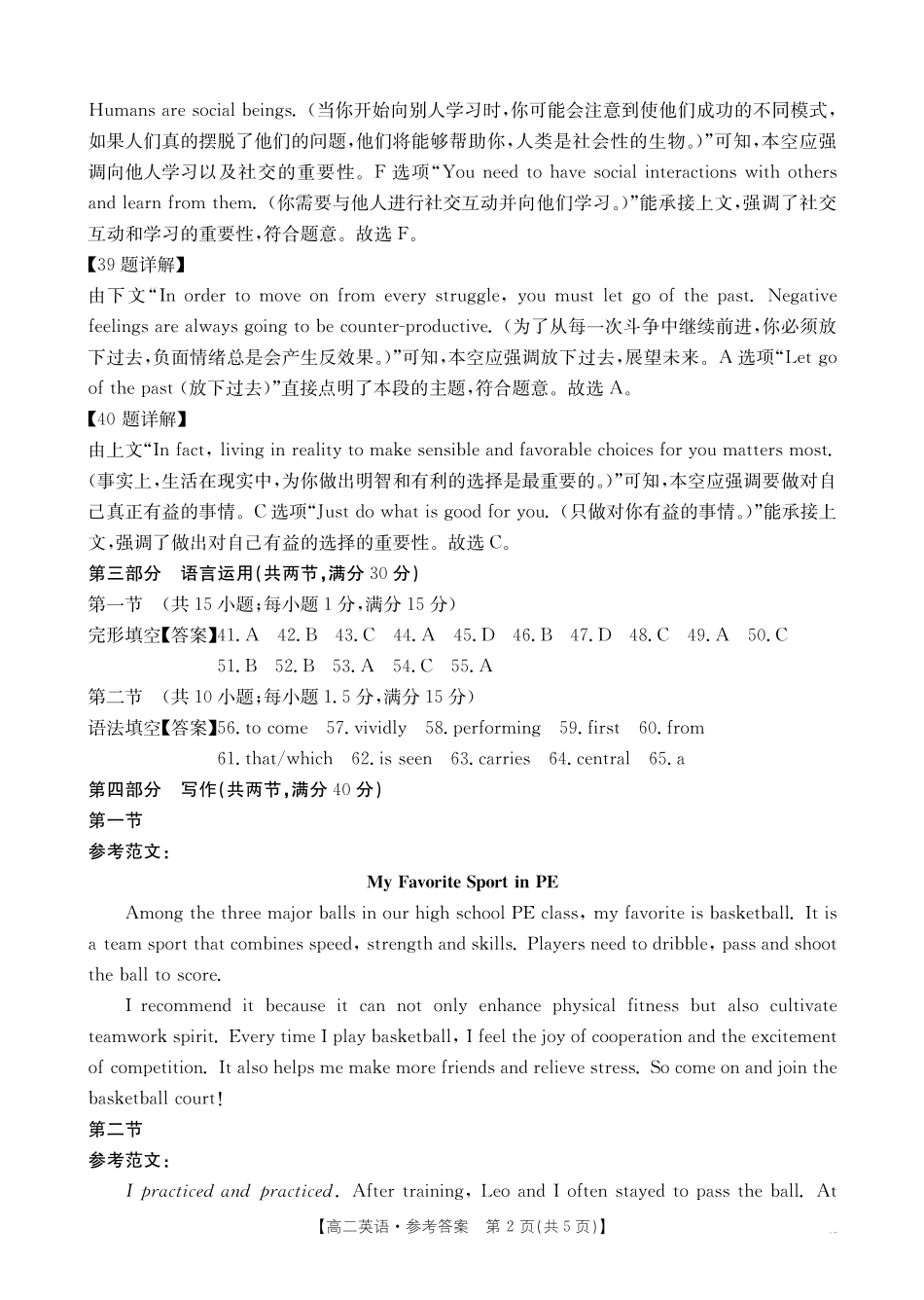 英语广西壮族自治区桂林市十二县2026年高二年级下学期春季期中考试(5.14-5.16)(1).pdf_第2页