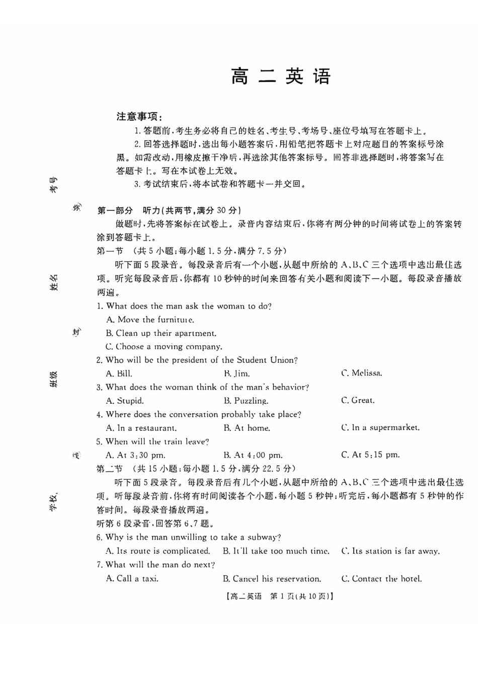 英语广西壮族自治区桂林市十二县2026年高二年级下学期春季期中考试(5.14-5.16).pdf_第1页