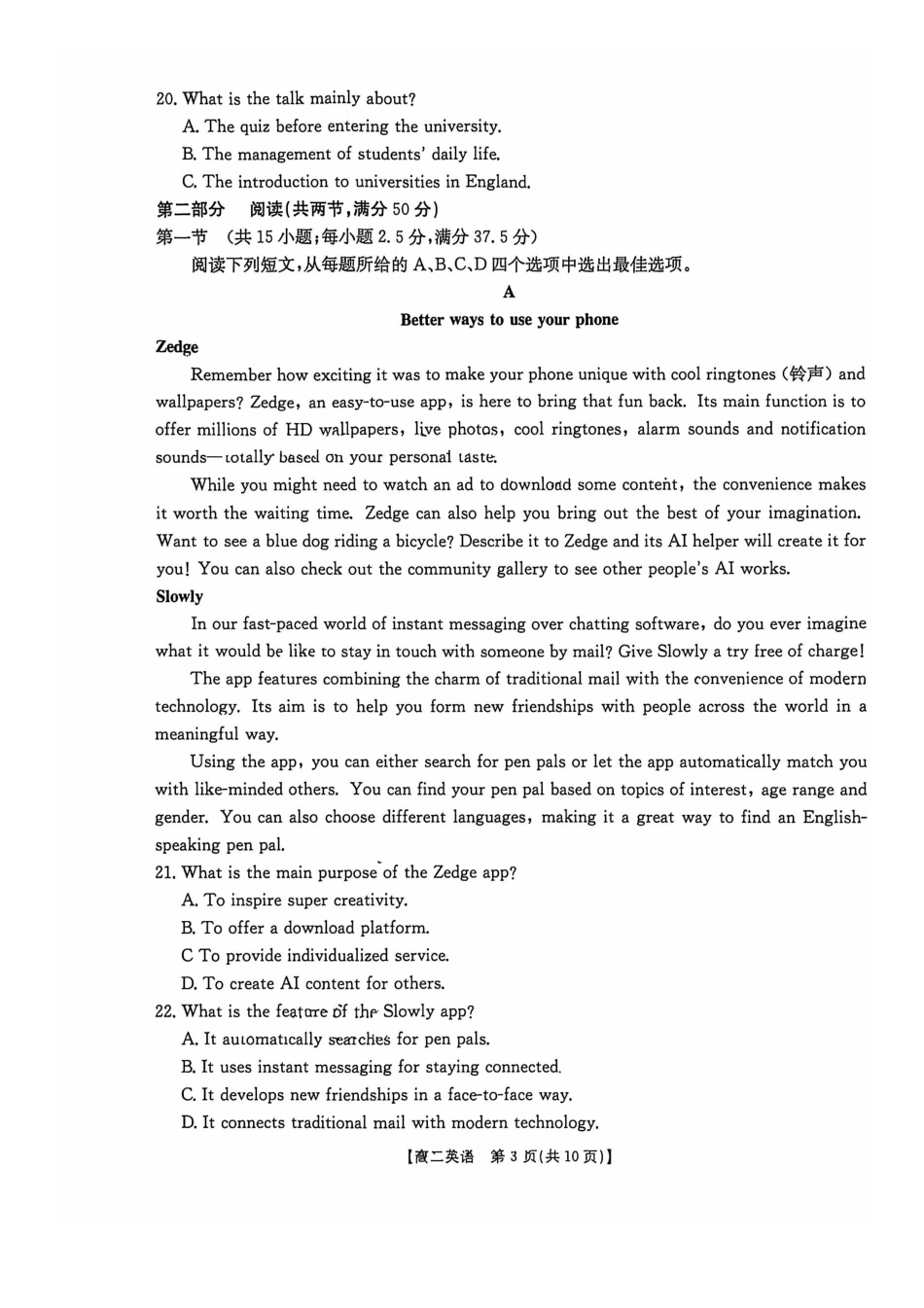 英语广西壮族自治区桂林市十二县2026年高二年级下学期春季期中考试(5.14-5.16).pdf_第3页