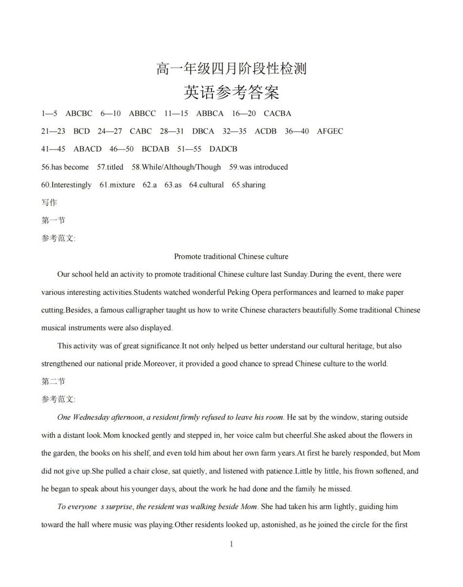 英语广西壮族自治区来宾市2025-2026学年高一下学期四月阶段性检测(4.28-4.29)(1).pdf_第1页