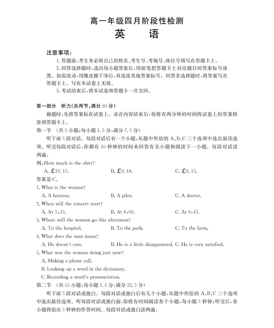 英语广西壮族自治区来宾市2025-2026学年高一下学期四月阶段性检测（4.28-4.29）.pdf_第1页
