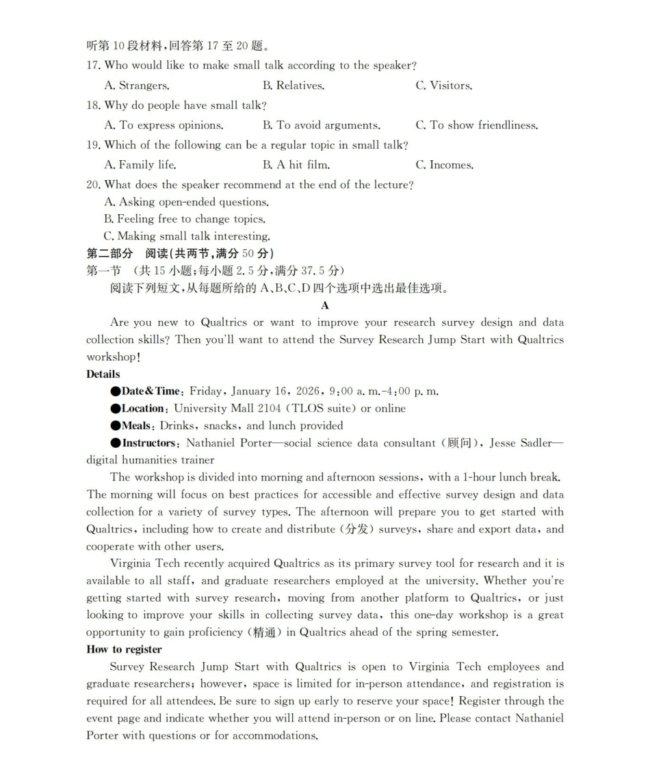 英语广西壮族自治区来宾市2025-2026学年高一下学期四月阶段性检测（4.28-4.29）.pdf_第3页