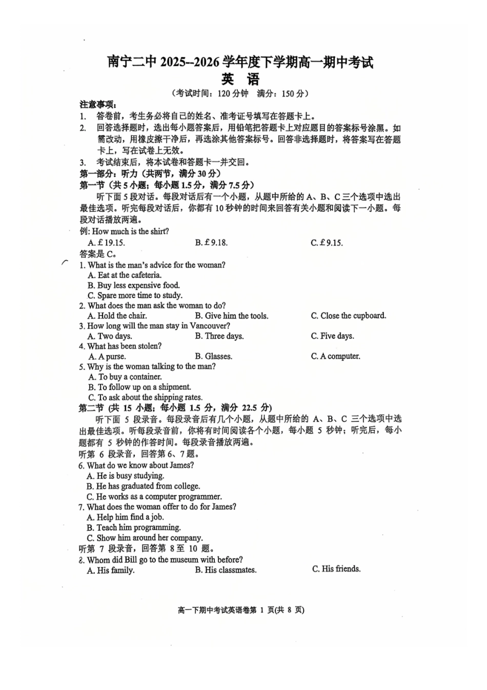 英语广西壮族自治区南宁市南宁二中2025-2026学年下学期高一年级期中考试(5月中旬).pdf_第1页