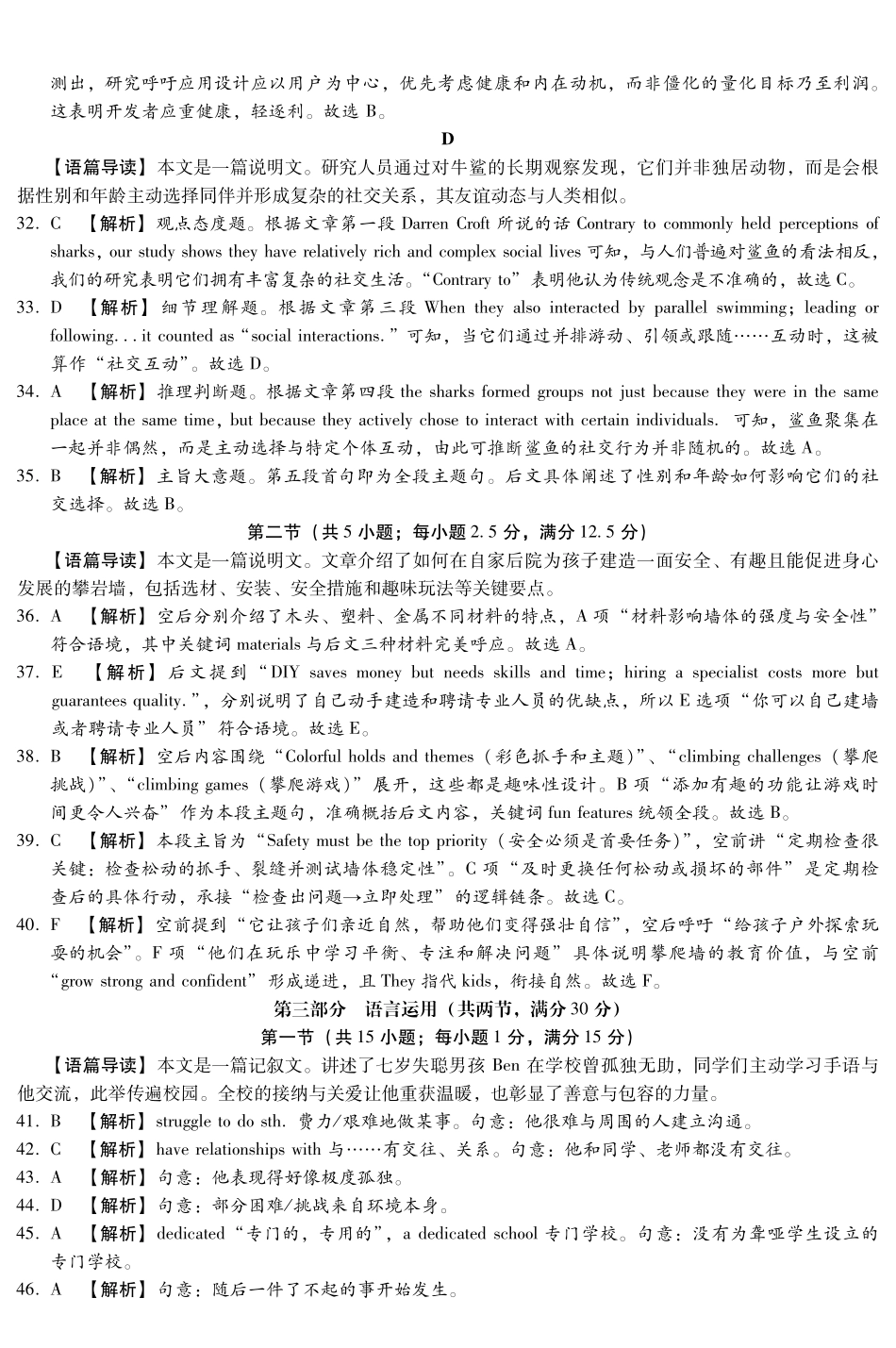 英语河南金科新未来2026届高三下学期5月联考（5.11-5.13）(1).pdf_第2页