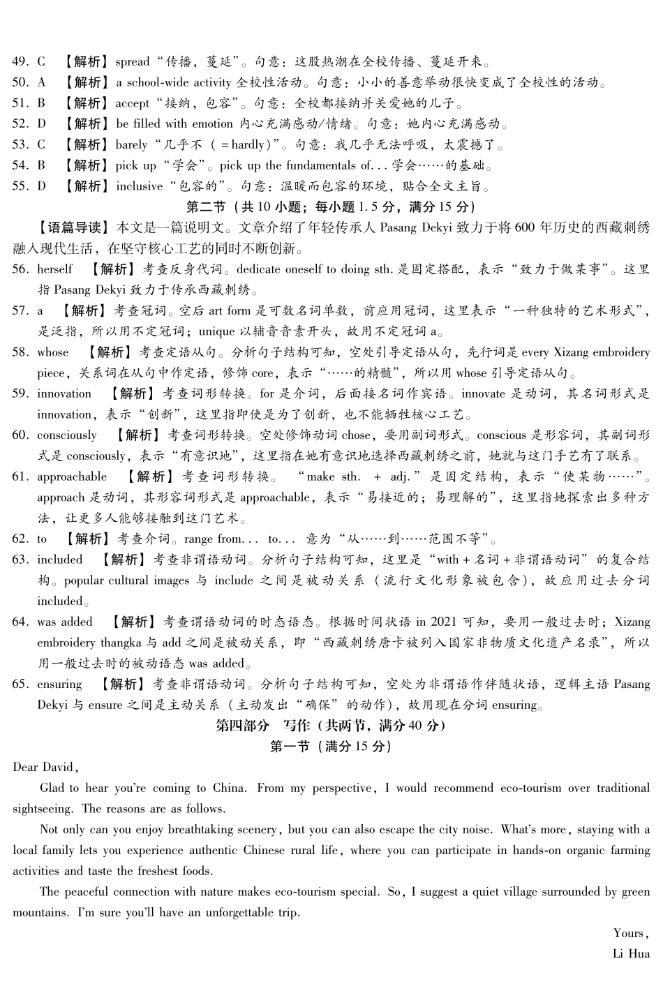 英语河南金科新未来2026届高三下学期5月联考（5.11-5.13）(1).pdf_第3页