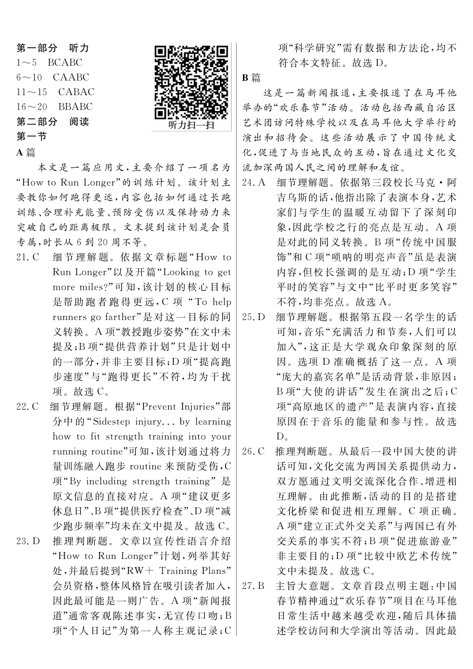 英语河南实验中学2026届高三年级临门押题实战演练(二)(5.13-5.14)(1).pdf_第1页