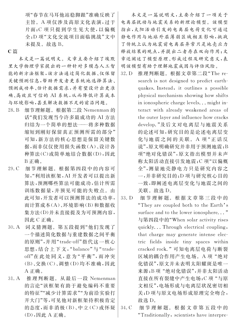 英语河南实验中学2026届高三年级临门押题实战演练(二)(5.13-5.14)(1).pdf_第2页
