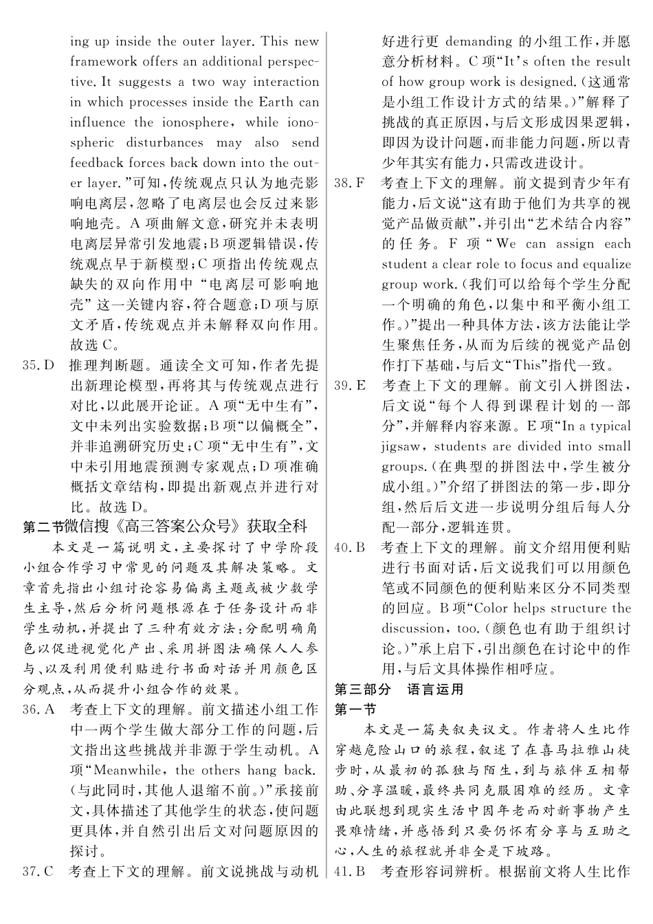 英语河南实验中学2026届高三年级临门押题实战演练(二)(5.13-5.14)(1).pdf_第3页