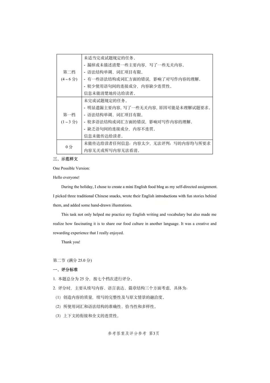 英语湖北武汉市2026届高中毕业生高三年级下学期三月调研考试(武汉二调)(3.11-3.13)(1).pdf_第3页
