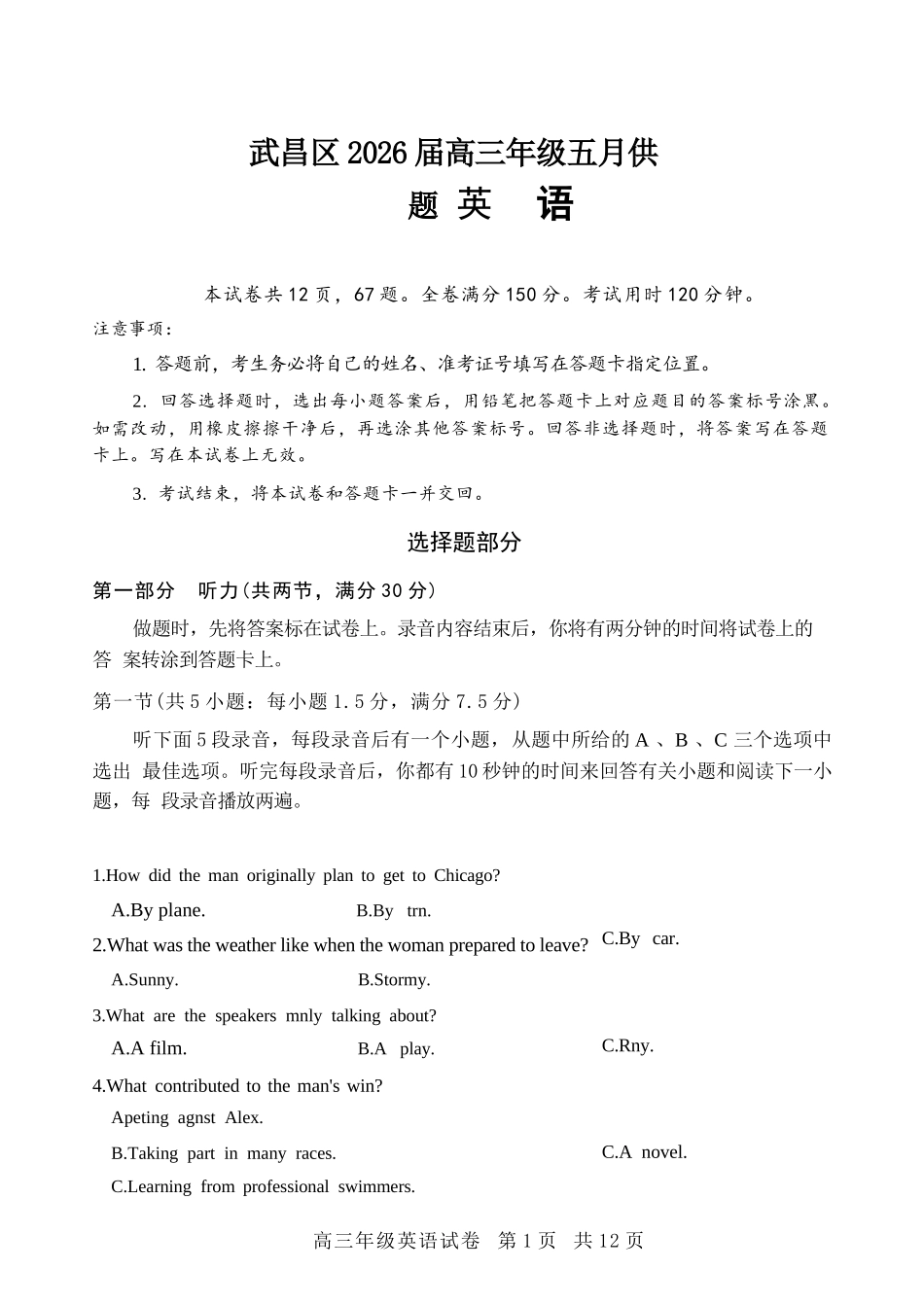 英语湖北武汉市武昌区2026届高三年级五月供题(武昌五调)(5.14-5.15).docx_第1页