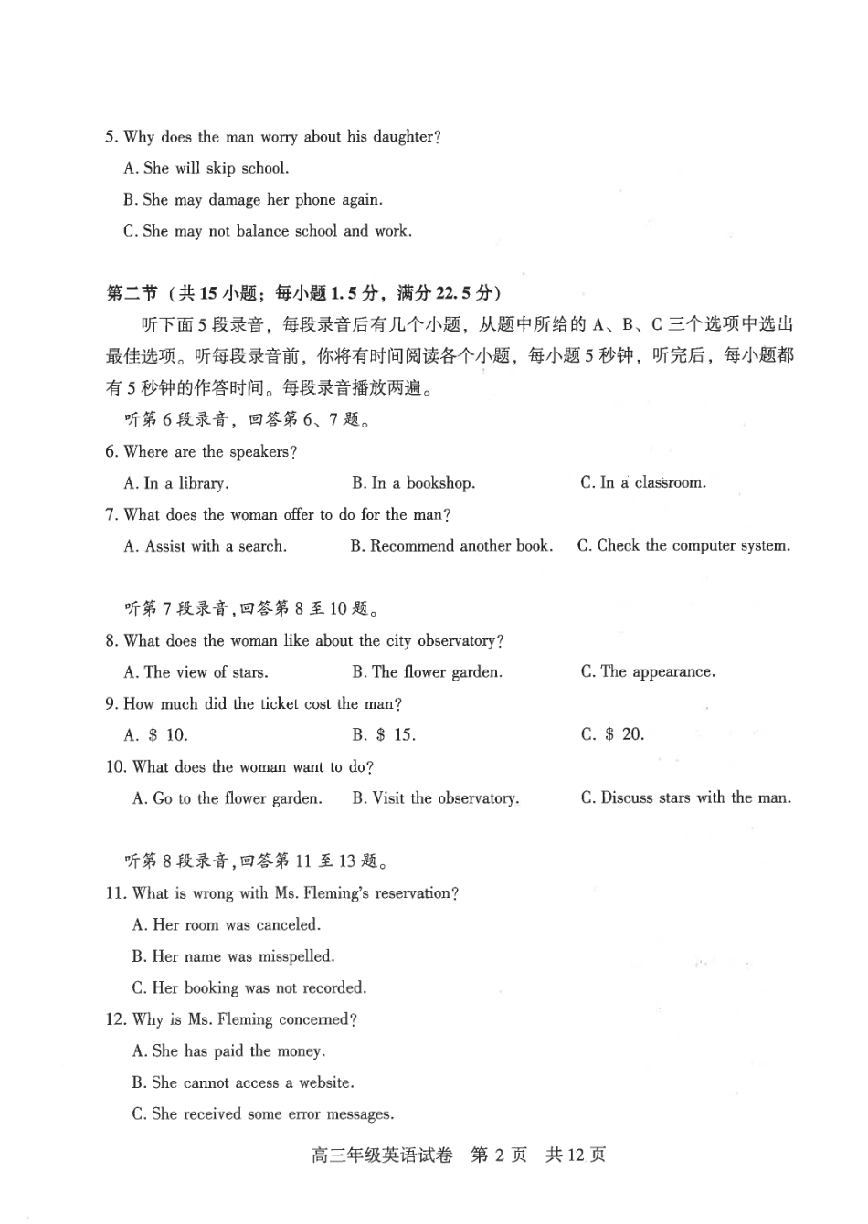 英语湖北武汉市武昌区2026届高三年级五月供题(武昌五调)(5.14-5.15).pdf_第2页