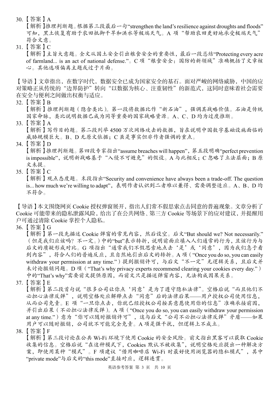 英语湖南A佳教育2026年5月高三年级检测卷暨张家口市高三年级第三次质量检测(张家界高三三模)(5.7-5.9)(1).pdf_第3页