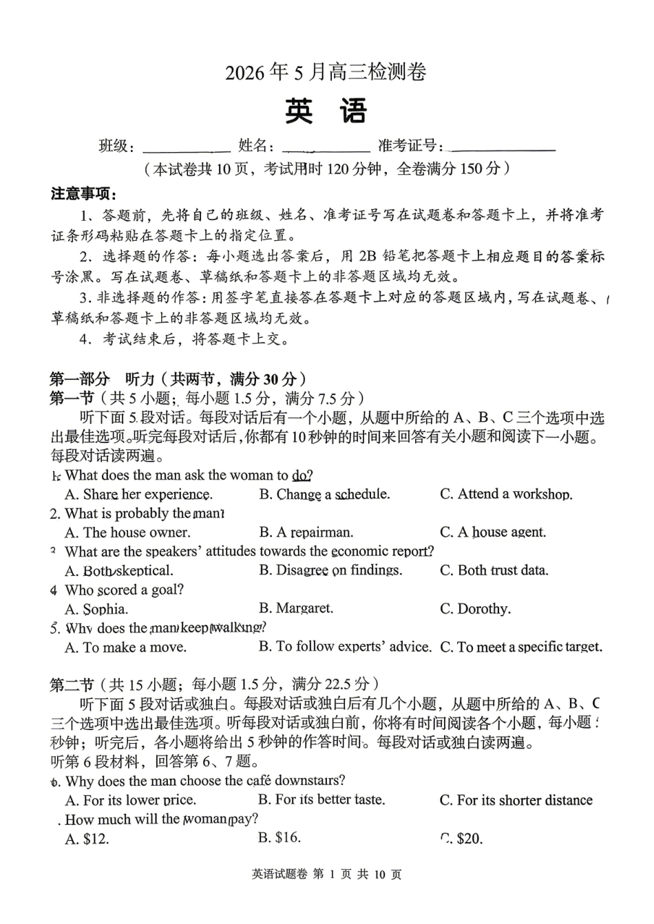 英语湖南A佳教育2026年5月高三年级检测卷暨张家口市高三年级第三次质量检测(张家界高三三模)(5.7-5.9).pdf_第1页
