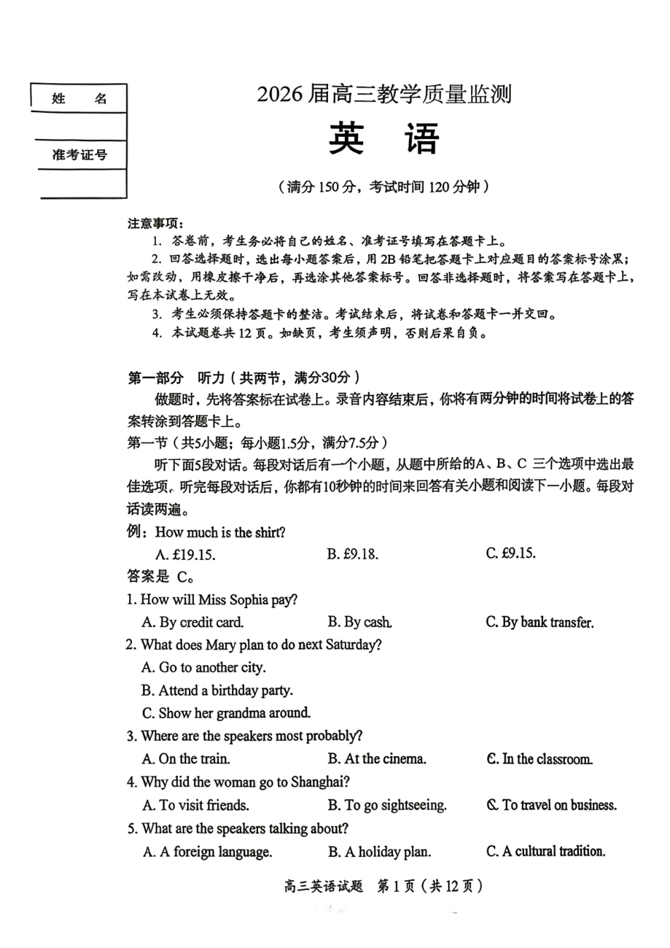 英语湖南郴州市2026届高三年级下学期考前教学质量检测(郴州高三四模)(5.11-5.13).pdf_第1页