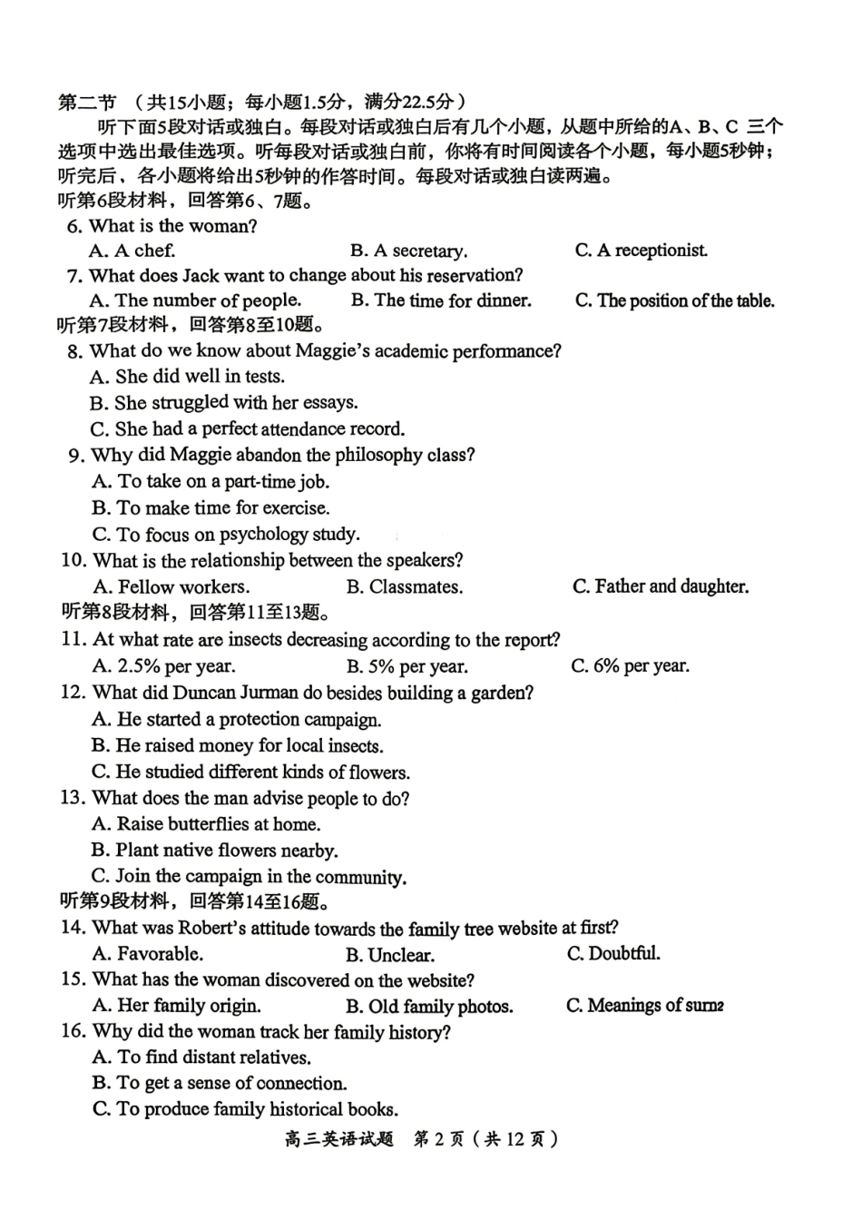 英语湖南郴州市2026届高三年级下学期考前教学质量检测(郴州高三四模)(5.11-5.13).pdf_第2页