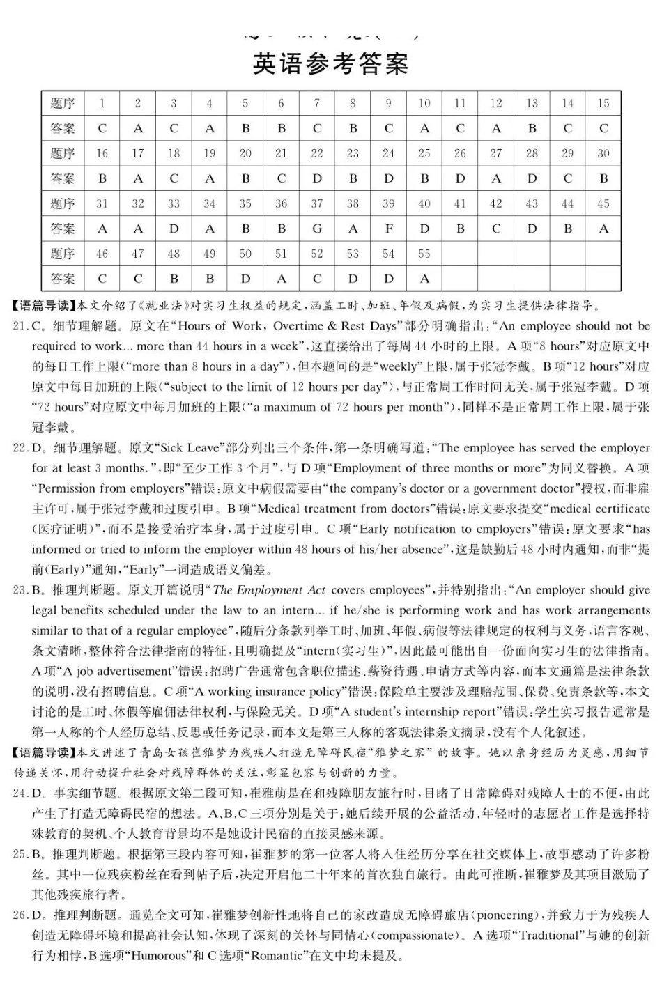 英语湖南湖南师范大学附属中学2025-2026学年高三下学期5月模拟卷(二)(湖南师大附中二模)暨月考卷九(5.9-5.10)(1).pdf_第1页