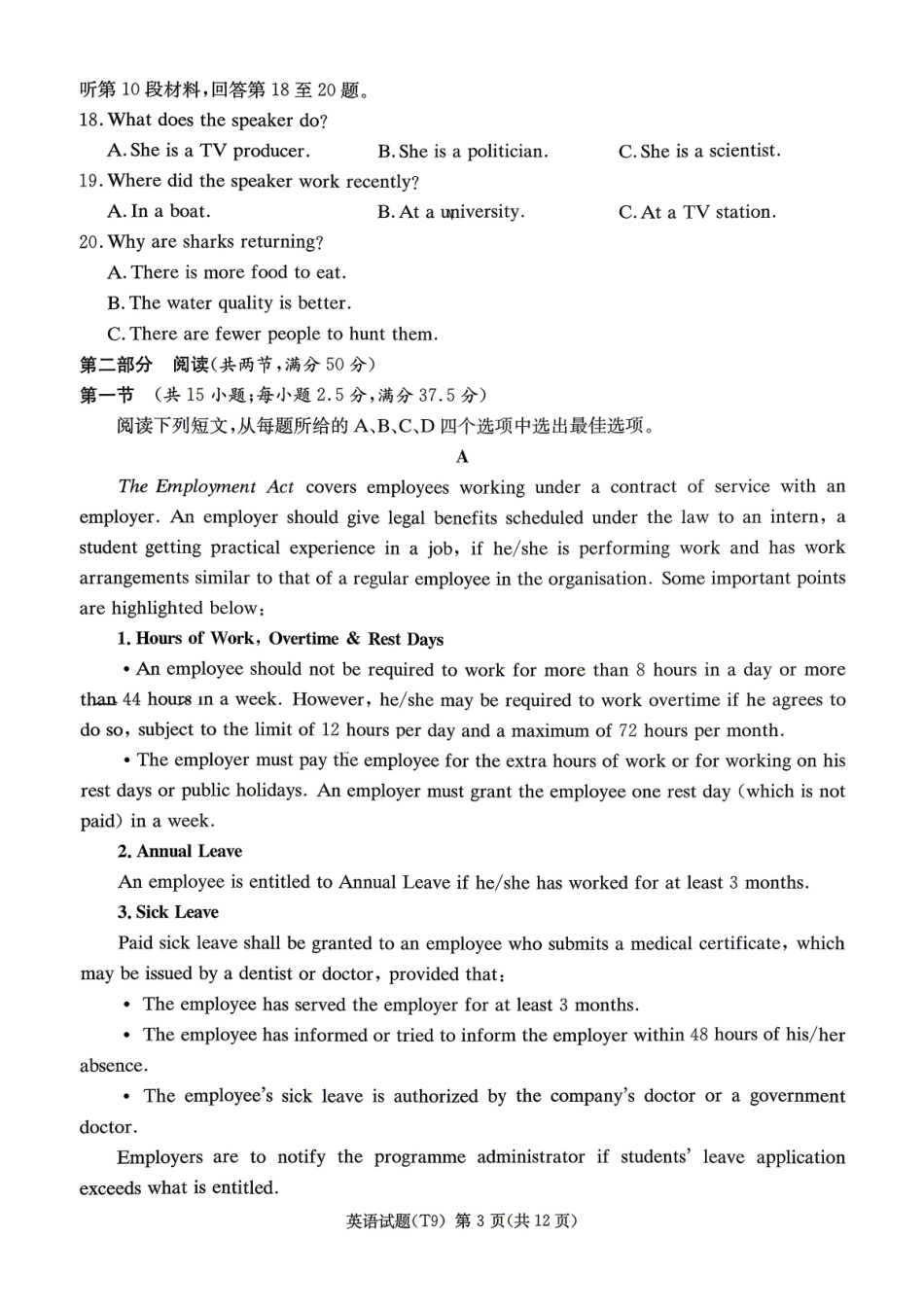 英语湖南湖南师范大学附属中学2025-2026学年高三下学期5月模拟卷(二)(湖南师大附中二模)暨月考卷九(5.9-5.10).pdf_第3页