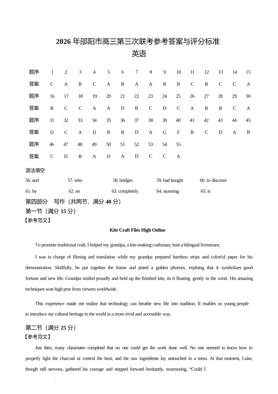 英语湖南邵阳市2026年(届)高三南京第三次联考暨考前预测模拟(邵阳高三三模)(5.16-5.18)(1).docx_第1页