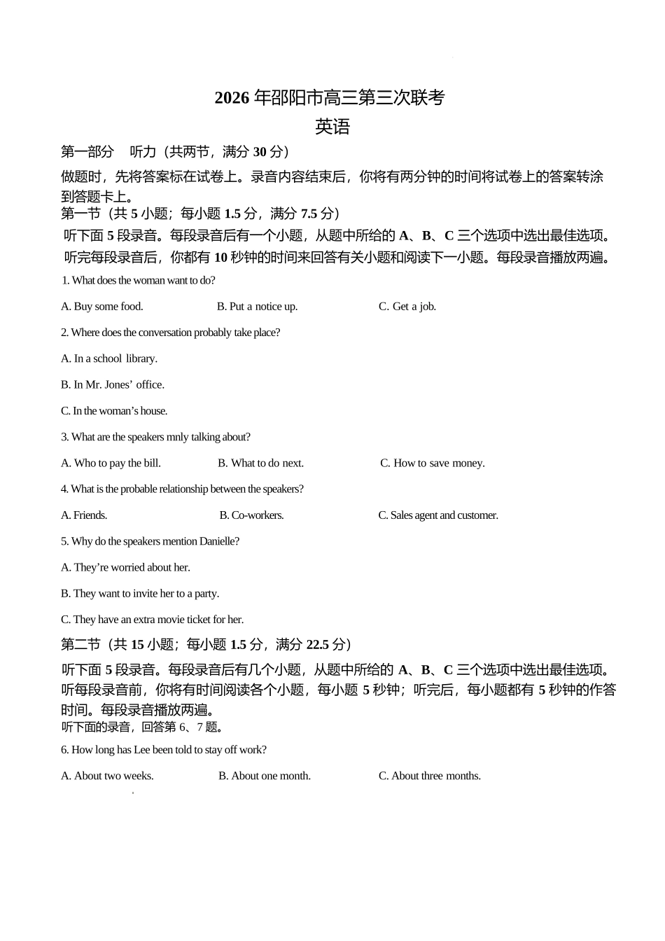 英语湖南邵阳市2026年(届)高三南京第三次联考暨考前预测模拟(邵阳高三三模)(5.16-5.18).docx_第1页