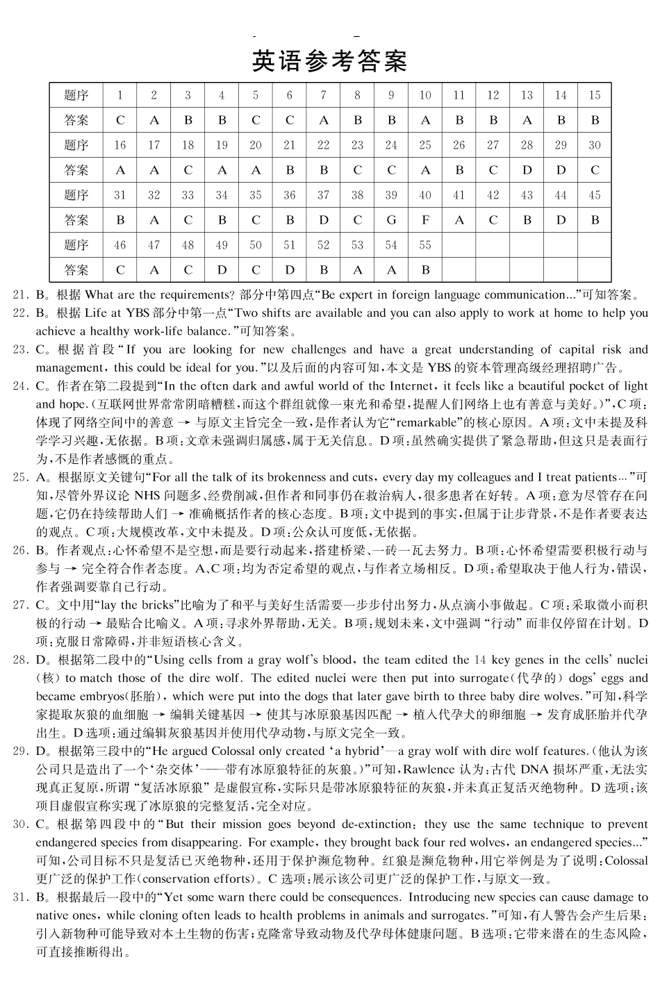 英语湖南炎德・英才大联考雅礼中学2026届高三年级模拟卷(一)（第一次模拟）暨第9次月考卷（5.7-5.8）(1).pdf_第1页