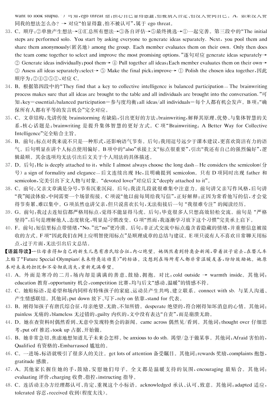 英语湖南炎德・英才大联考雅礼中学2026届高三年级模拟卷(一)（第一次模拟）暨第9次月考卷（5.7-5.8）(1).pdf_第2页