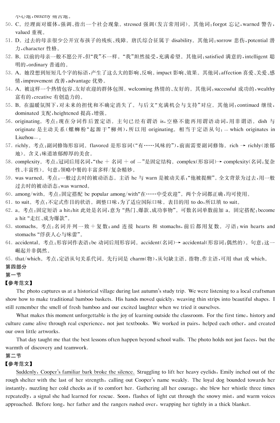 英语湖南炎德・英才大联考雅礼中学2026届高三年级模拟卷(一)（第一次模拟）暨第9次月考卷（5.7-5.8）(1).pdf_第3页